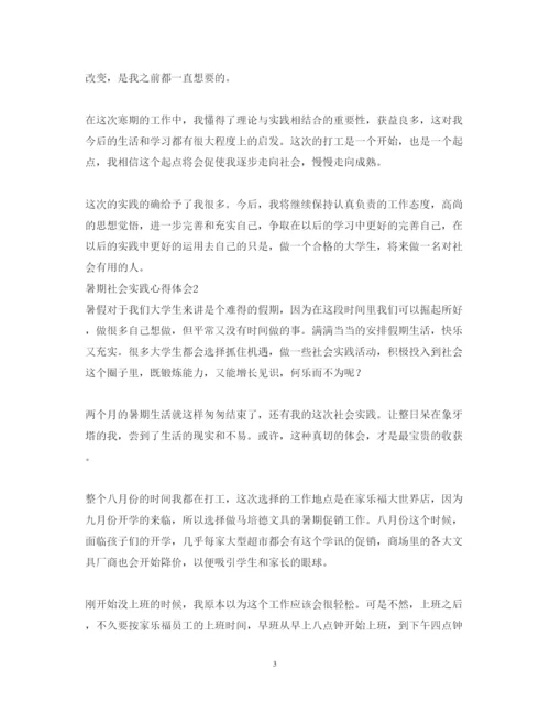 精编暑期社会实践心得体会范文4篇.docx