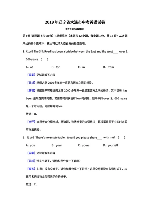 2019年辽宁省大连市中考英语试卷word模板