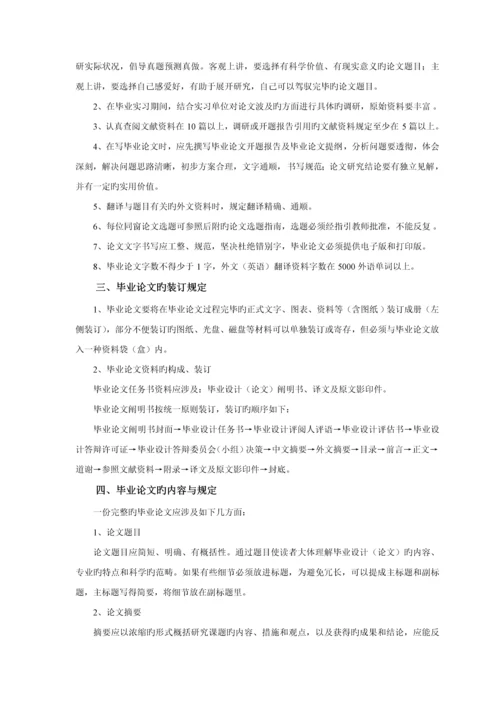 万方财务管理专业优秀毕业设计指导书.docx