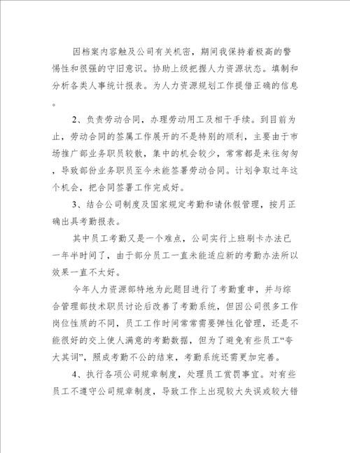推荐人事工作总结范文推荐8篇
