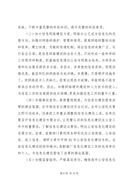 公安信息化建设民生警务平台网上警局 (3).docx