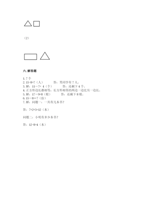 人教版一年级下册数学期中测试卷附下载答案.docx