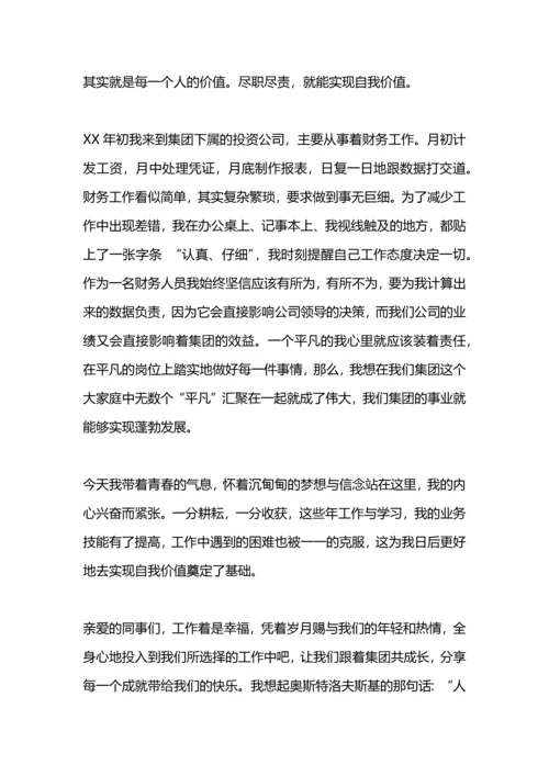 爱岗敬业演讲稿：平凡岗位.docx
