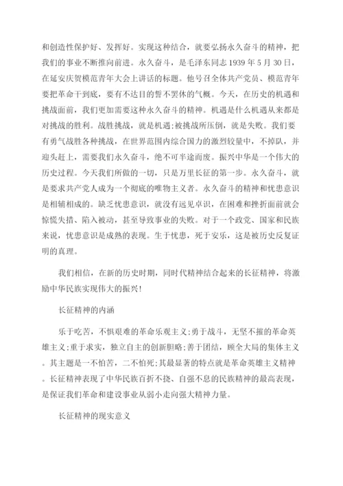 长征精神的内涵具体是什么.docx