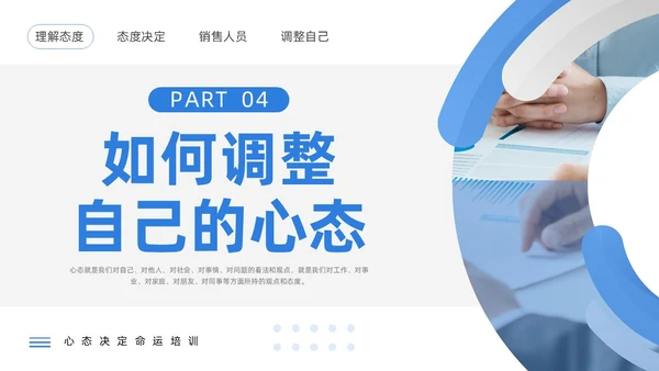蓝色商务心态决定命运PPT模板宣传PPT动态PPT情绪管情绪管理