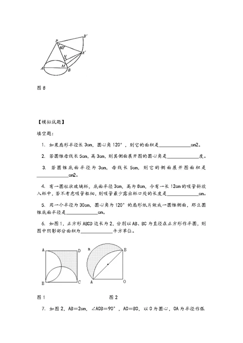 扇形面积公式