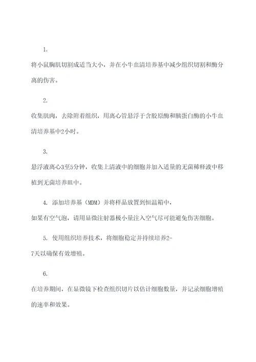 组培肌组织实验报告