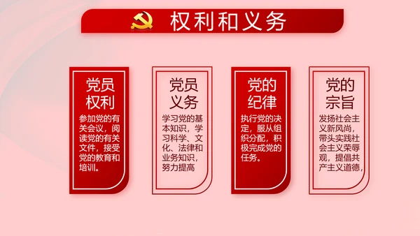 红色党支部党政党员干部大会工作总结动态PPT