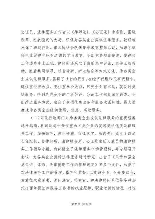 企业法律服务信心思考.docx