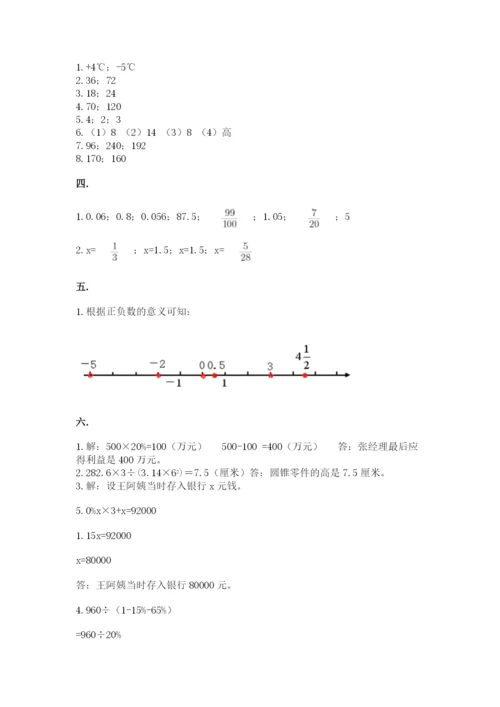 苏教版六年级数学小升初试卷及1套完整答案.docx