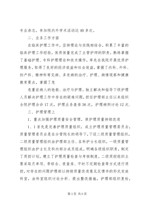 任现职以来政治思想及工作总结.docx