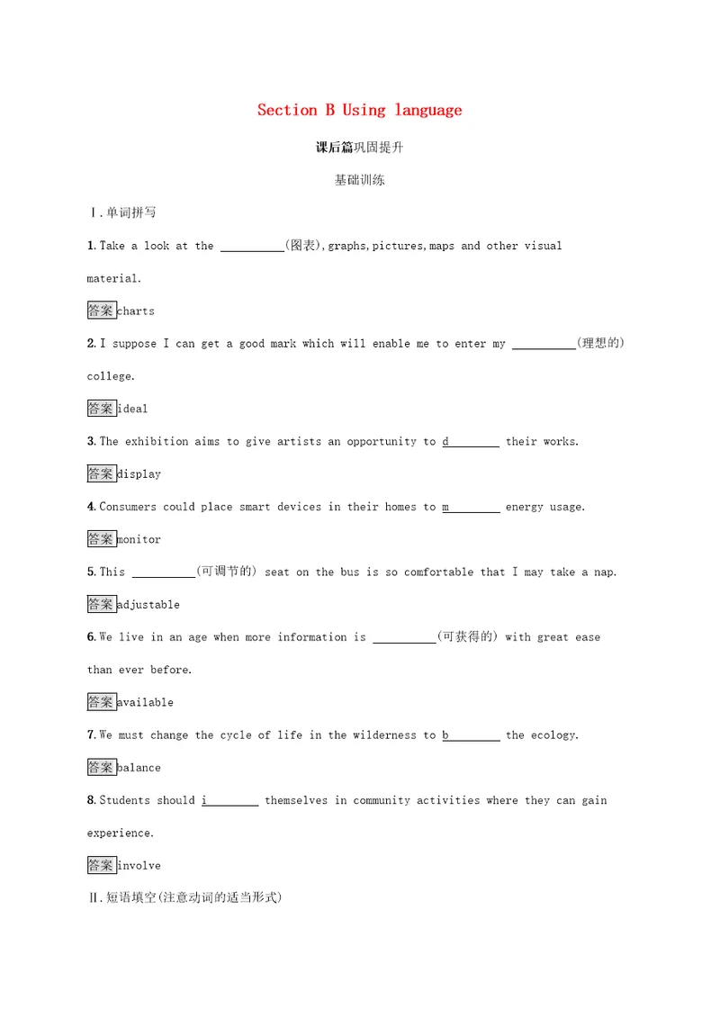 新教材高中英语UnitOnthemoveSectionBUsinglanguage课后篇巩固提升外研版第二册