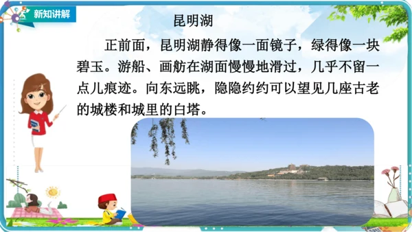 第五单元习作例文《颐和园》《七月的天山》课件（1课时）共26张PPT