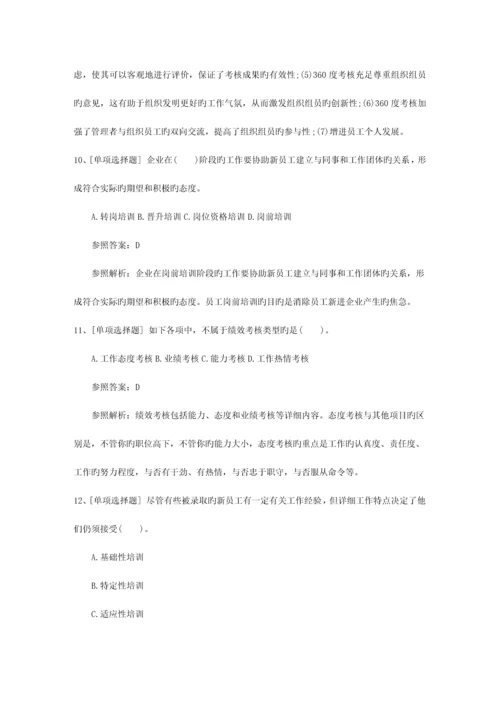 2023年黑龙江省人力资源管理师一级基础考试提及答案一点通.docx