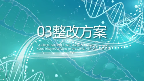 生物基因细胞DNA医疗医学PPT模板