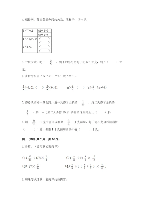 冀教版五年级下册数学第六单元 分数除法 测试卷附答案【轻巧夺冠】.docx