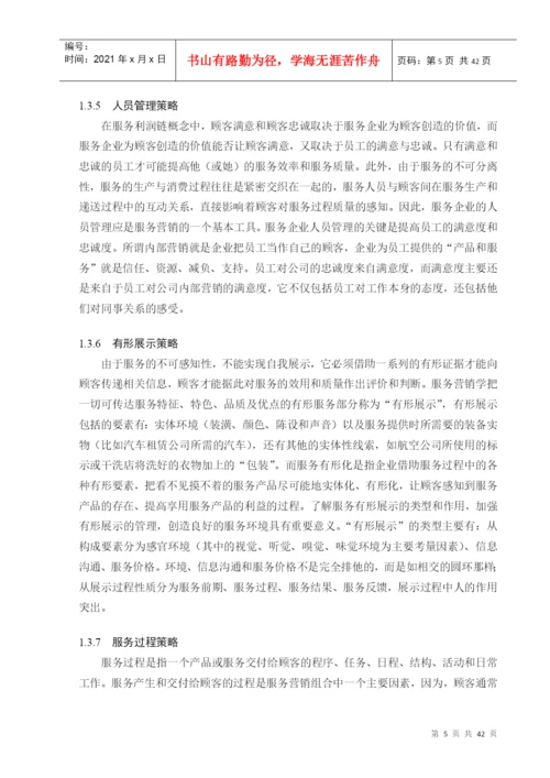 毕业论文之某瑜伽馆服务营销策略研究.docx