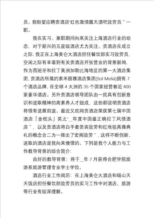 20xx应届大学毕业生应聘求职信5篇