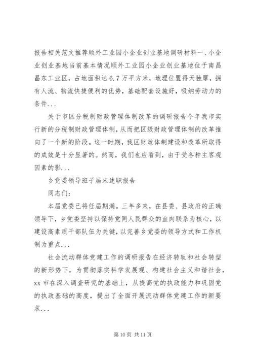 教育局职业教育调研报告 (2).docx