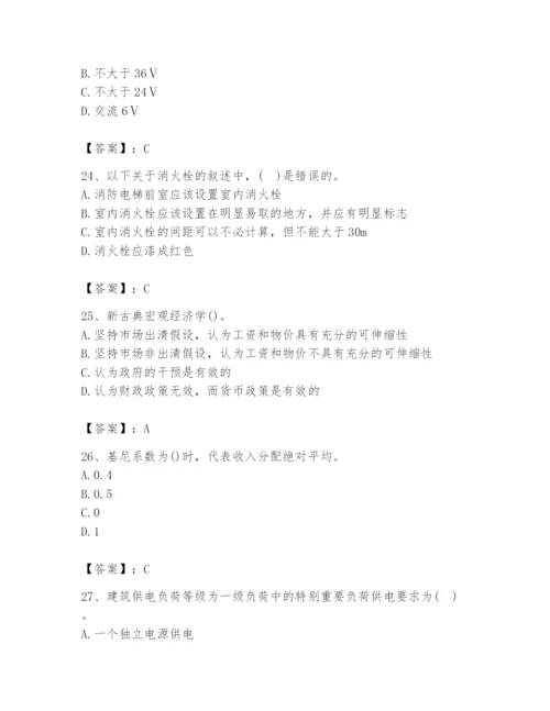 2024年国家电网招聘之金融类题库及参考答案【典型题】.docx