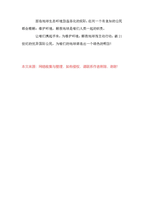 四年级周记范文10篇
