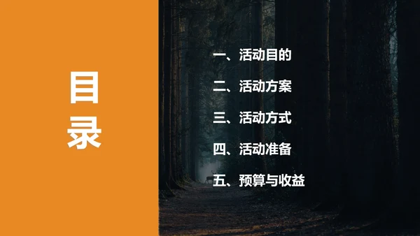 橙色画册风服装店七夕促销策划方案PPT模板