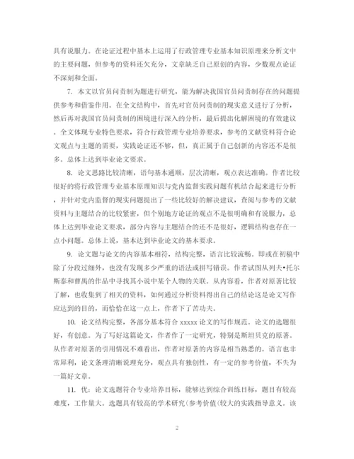 2023年导师对硕士论文评语.docx