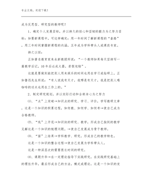 暑假教师培训心得例文24篇合集.docx