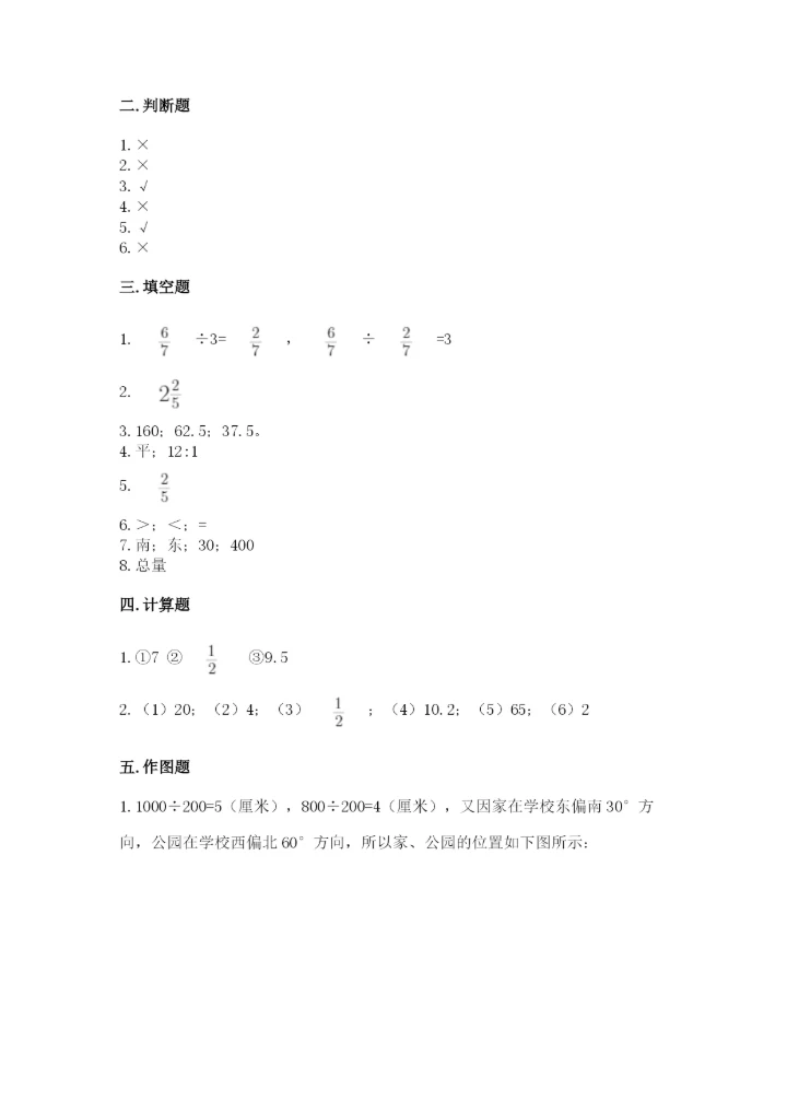 人教版小学六年级上册数学期末测试卷精品【能力提升】.docx