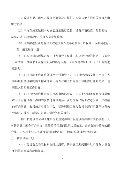 厂房内部消防工程施工组织设计方案.docx