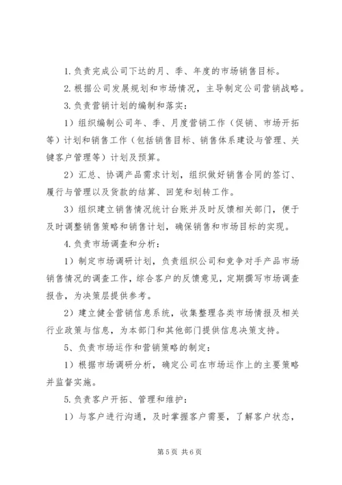 组织架构及部门规划.docx
