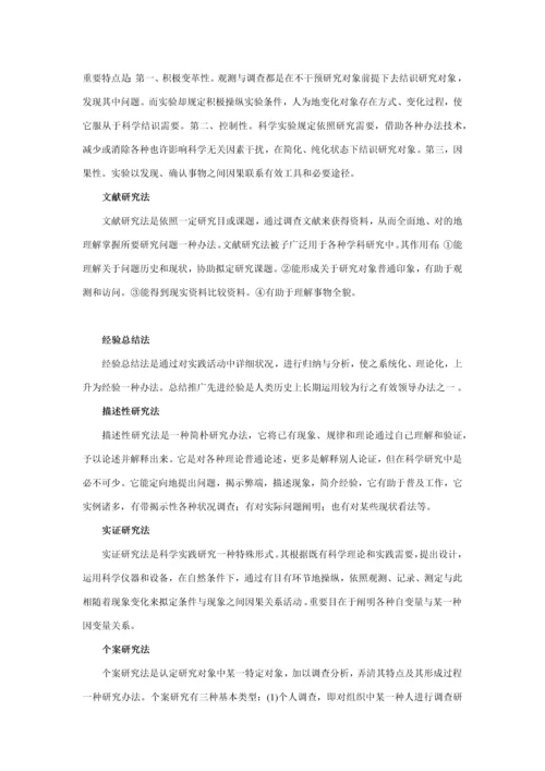 常用的课题研究应用的基本方法.docx