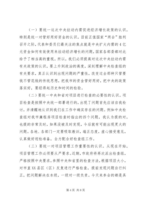 市长在经济增长政策协调会讲话.docx