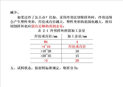 力学性能试验