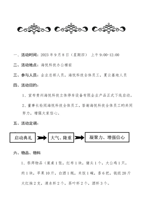 产品下线启动仪式方案.docx