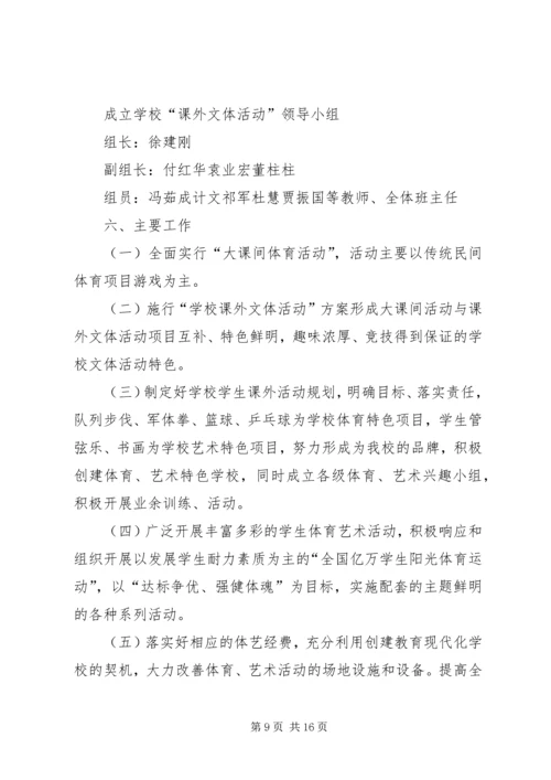 课外文体活动计划.docx