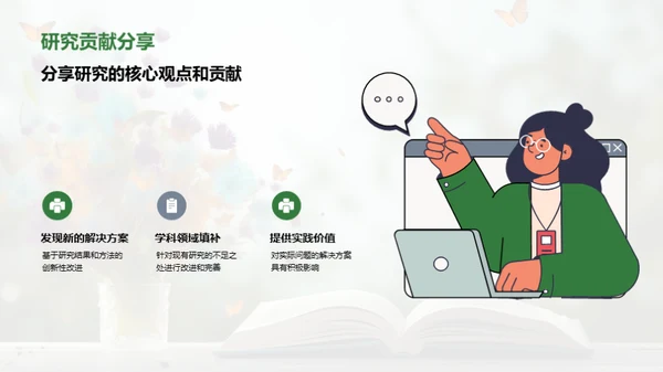 智慧答辩：研究之光