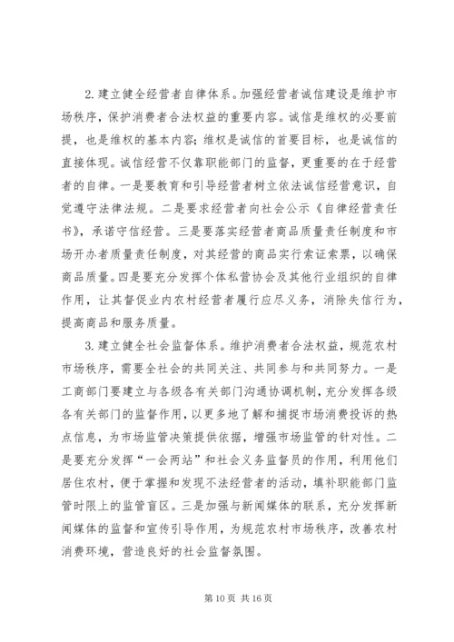 副县长在消费者权益保护工作会议上的讲话 (2).docx