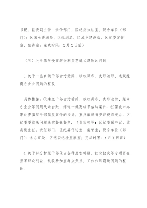 省委巡视整改方案.docx