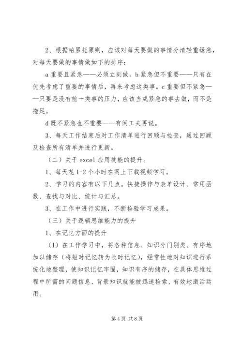 篇一：XX年工作计划及个人发展提升计划 (2).docx