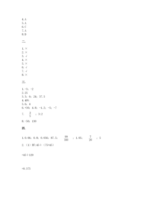 最新版贵州省贵阳市小升初数学试卷（全优）.docx