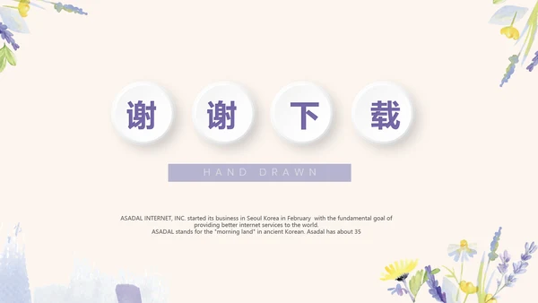 紫色淡雅小清新微立体述职报告通用PPT动态模板封面含PS