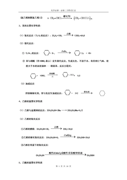 (人教版)高中化学必修一、二化学方程式汇总.docx