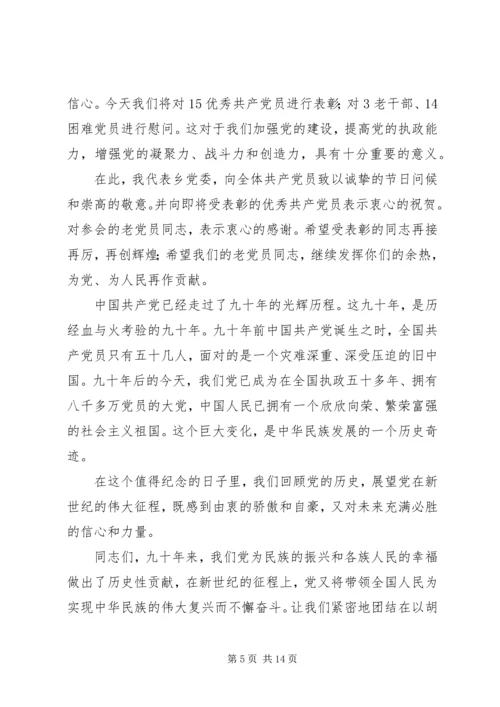建党九十周年倡议书.docx