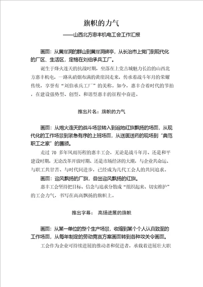 工会工作汇报片解说词：旗帜的力量