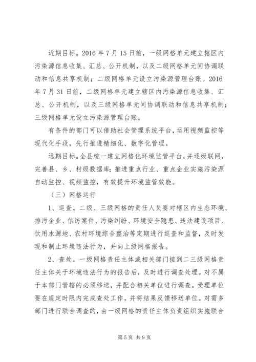 网格化环境监管监督体系建设方案.docx