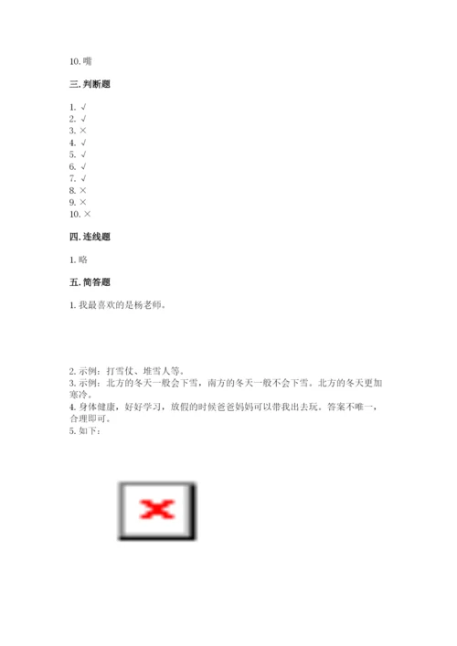一年级上册道德与法治第四单元 天气虽冷有温暖 测试卷带答案（典型题）.docx