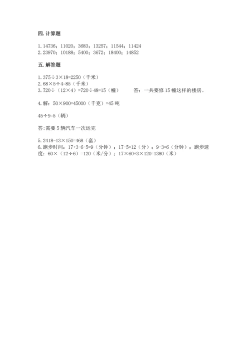 人教版四年级上册数学第四单元《三位数乘两位数》测试卷精品【典型题】.docx