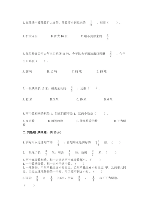 人教版六年级上册数学期中测试卷及参考答案【模拟题】.docx