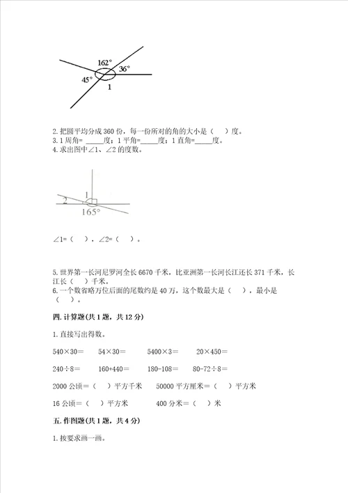 2022四年级上册数学期中考试试卷及参考答案名师推荐